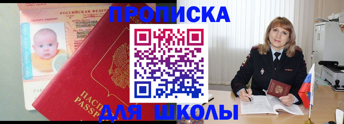 прописка в Забайкальском крае