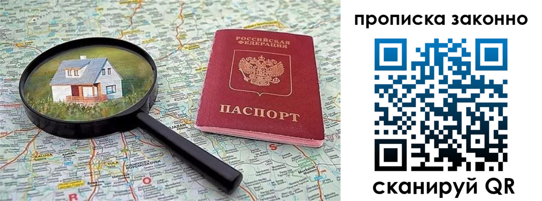 прописка 2025 в Забайкальском крае