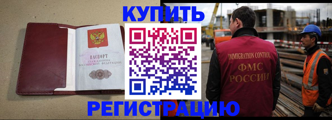 прописка штамп в Забайкальском крае