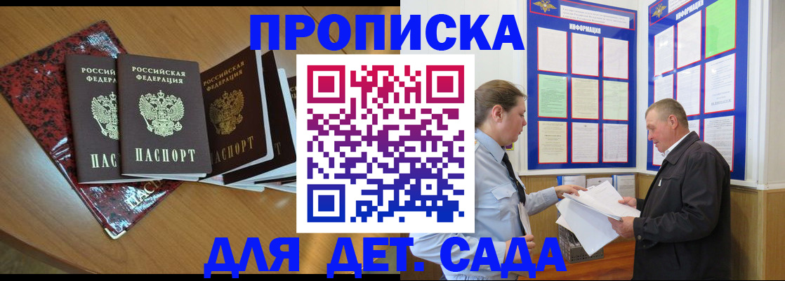 временная регистрация для школы в Забайкальском крае