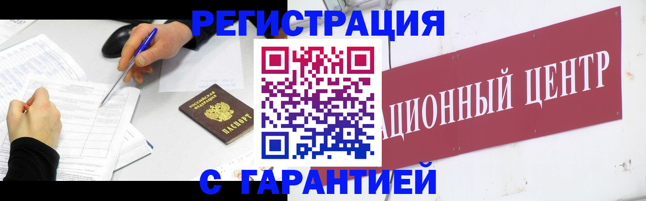 прописка гарантия в Забайкальском крае