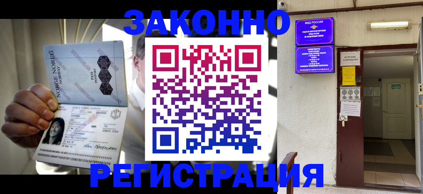 временная регистрация гарантия в Забайкальском крае