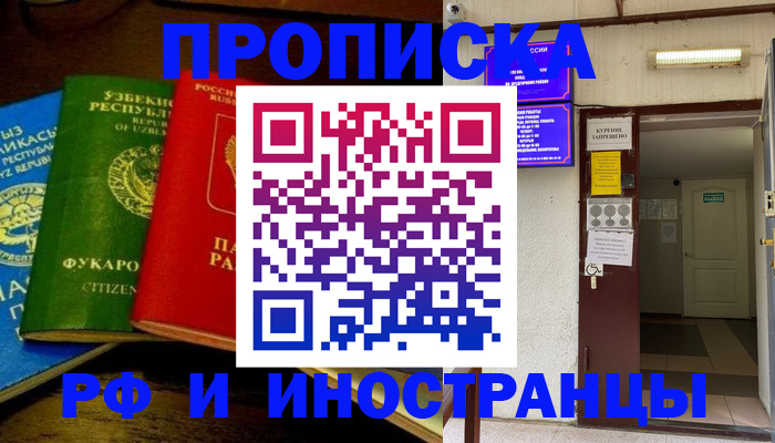 временная регистрация купить в Забайкальском крае