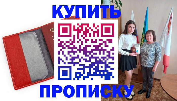 временная регистрация поиск в Забайкальском крае
