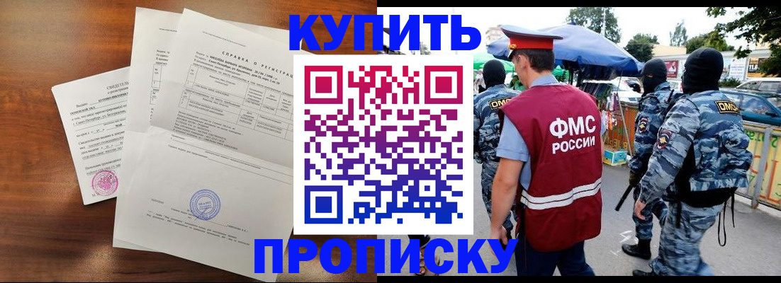 прописка гарантия в Забайкальском крае