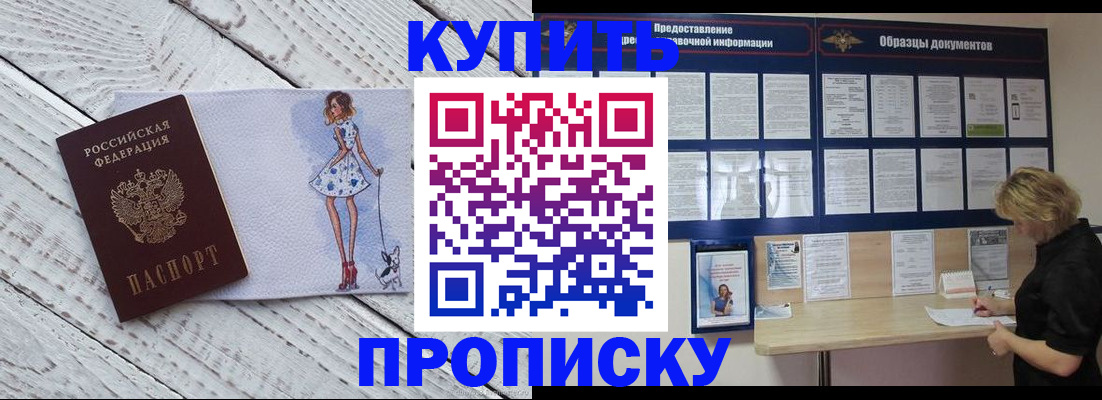 прописка от собственника в Забайкальском крае