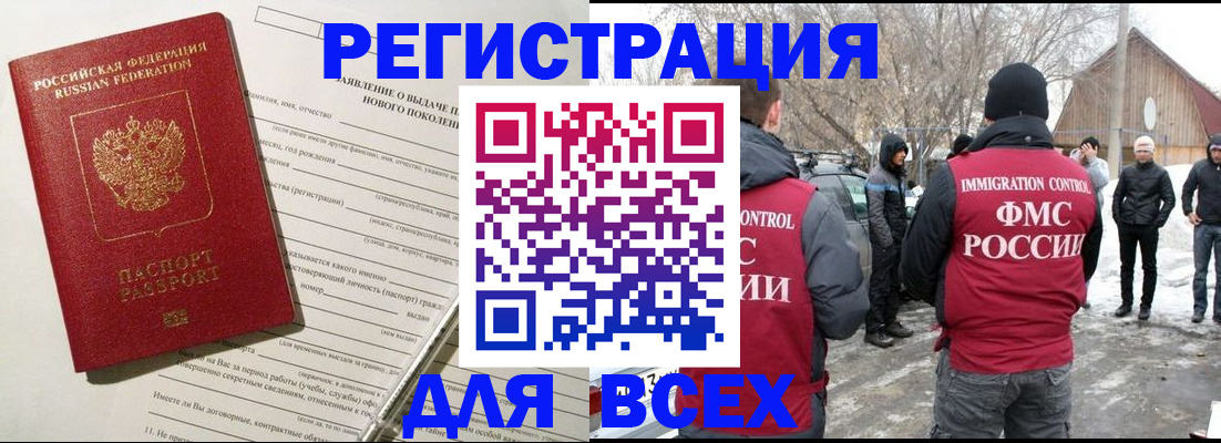 временная регистрация гарантия в Забайкальском крае